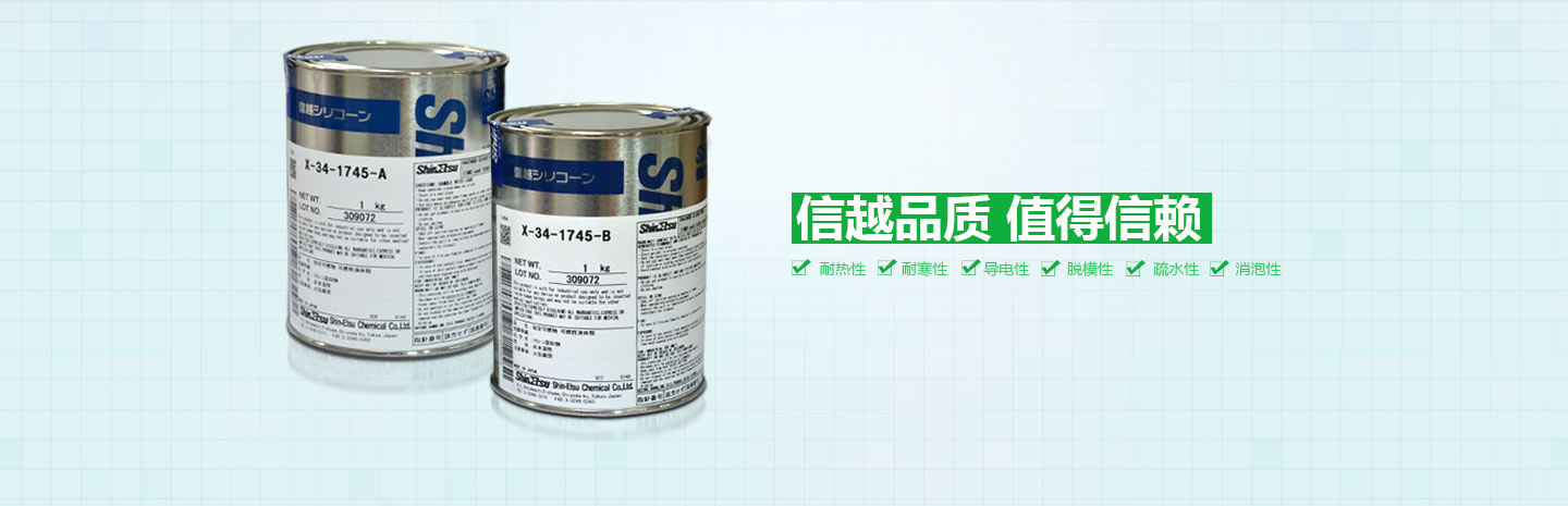 信越品質(zhì) 值得信賴(lài)